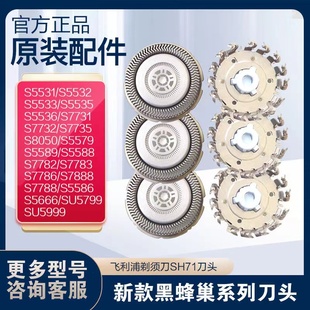 飞利浦剃须刀s7000刀头SH71替换S5831/S5832/5587/S7837/7731刀网