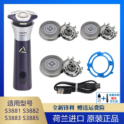 飞利浦剃须刀SH30刀头适S3881 S3882 S3883刀片网充电线原装S3885