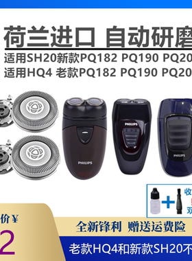 飞利浦剃须刀新款SH20刀头适PQ182PQ190PQ206刀片网罩老款HQ4刀头