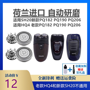 飞利浦剃须刀新款SH20刀头适PQ182PQ190PQ206刀片网罩老款HQ4刀头