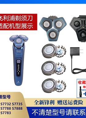 适用飞利浦剃须刀SH71刀头s7000 s7782 s7783刀片网罩底座充电器