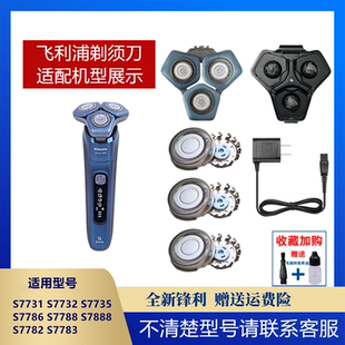 适用飞利浦剃须刀s7000刀头s7731 s7735刀片网罩底座充电器 s7732