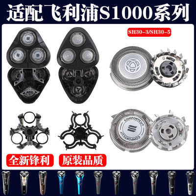 飞利浦剃须刀Series1000刀头S1102 S1103 1203 S1060刀片网充电器