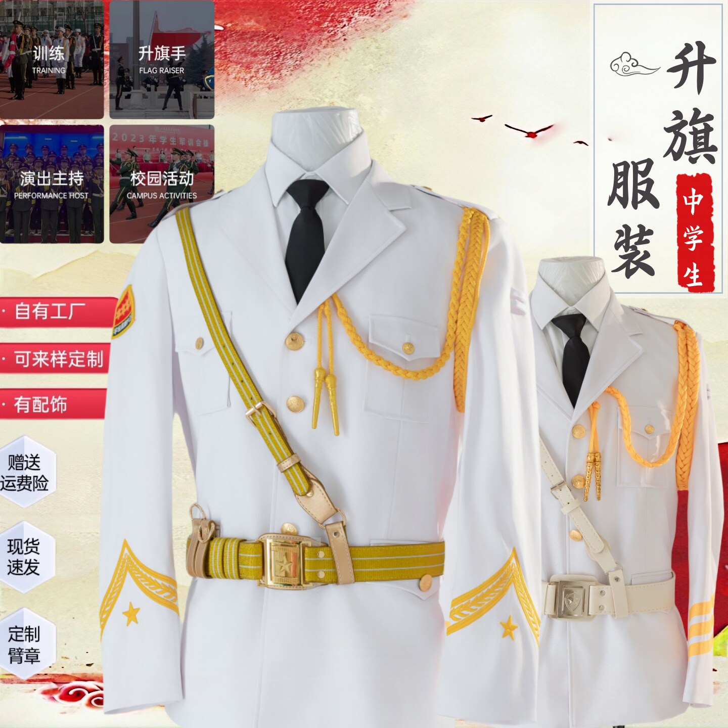 升旗手仪仗队服装中学生爱国教育旗班护卫队礼服男女乐队合唱团服