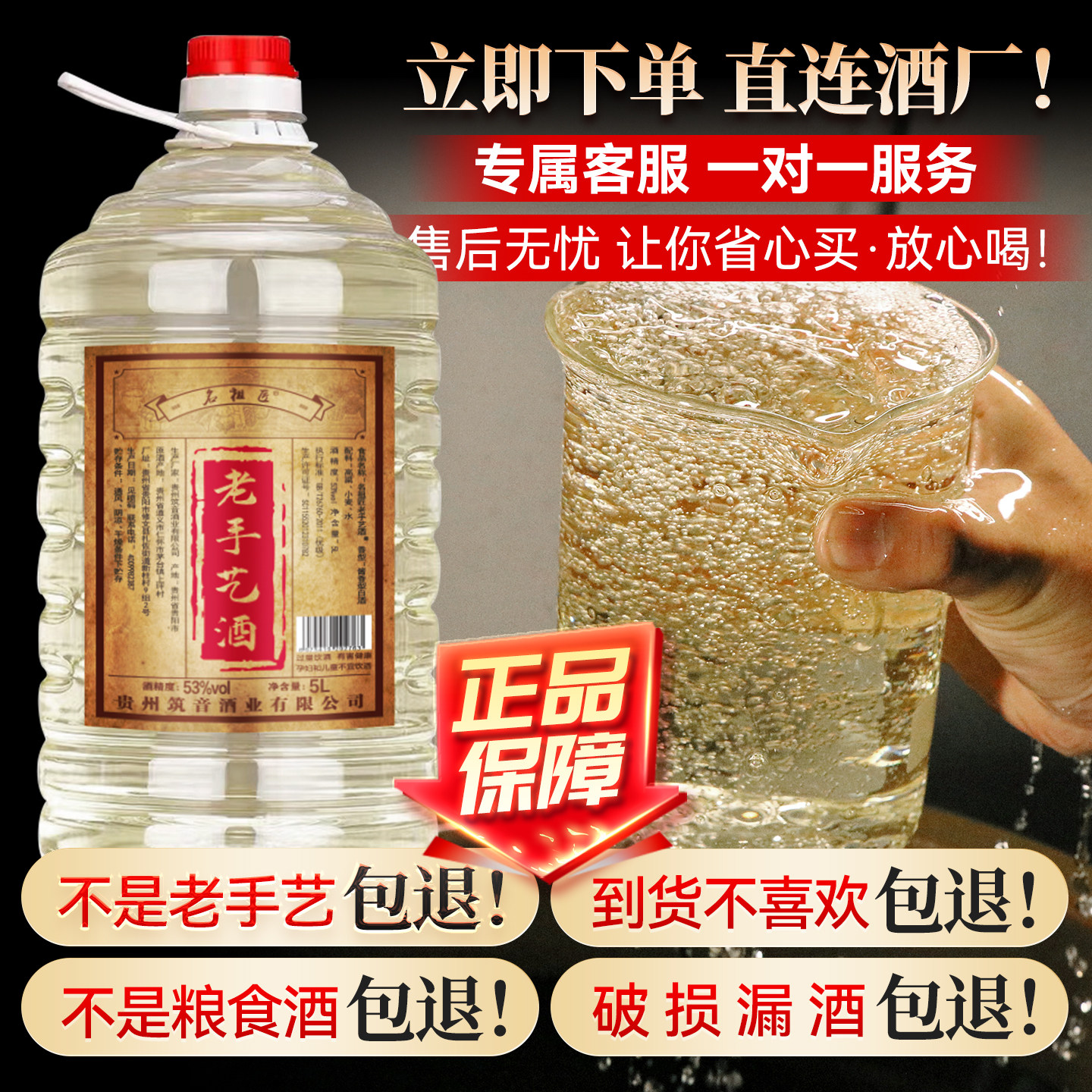 名祖匠老手艺酒5L桶装白酒 贵州酱香型白酒53度纯粮食白酒高粱酒