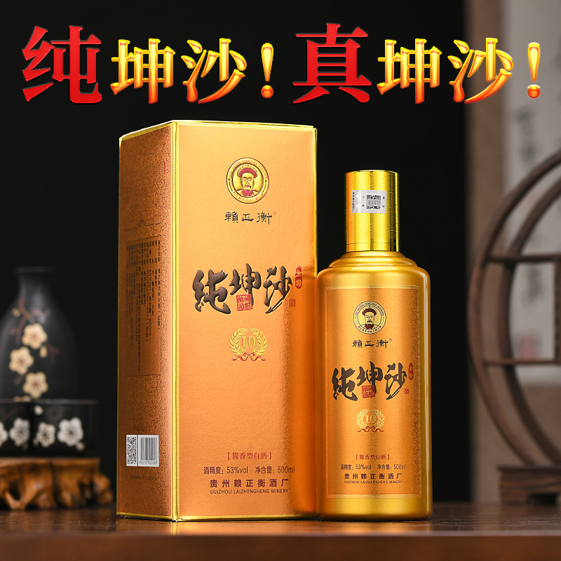 【赖家茅酒】赖正衡纯坤沙金酱 贵州酱香型白酒53度 礼盒白酒