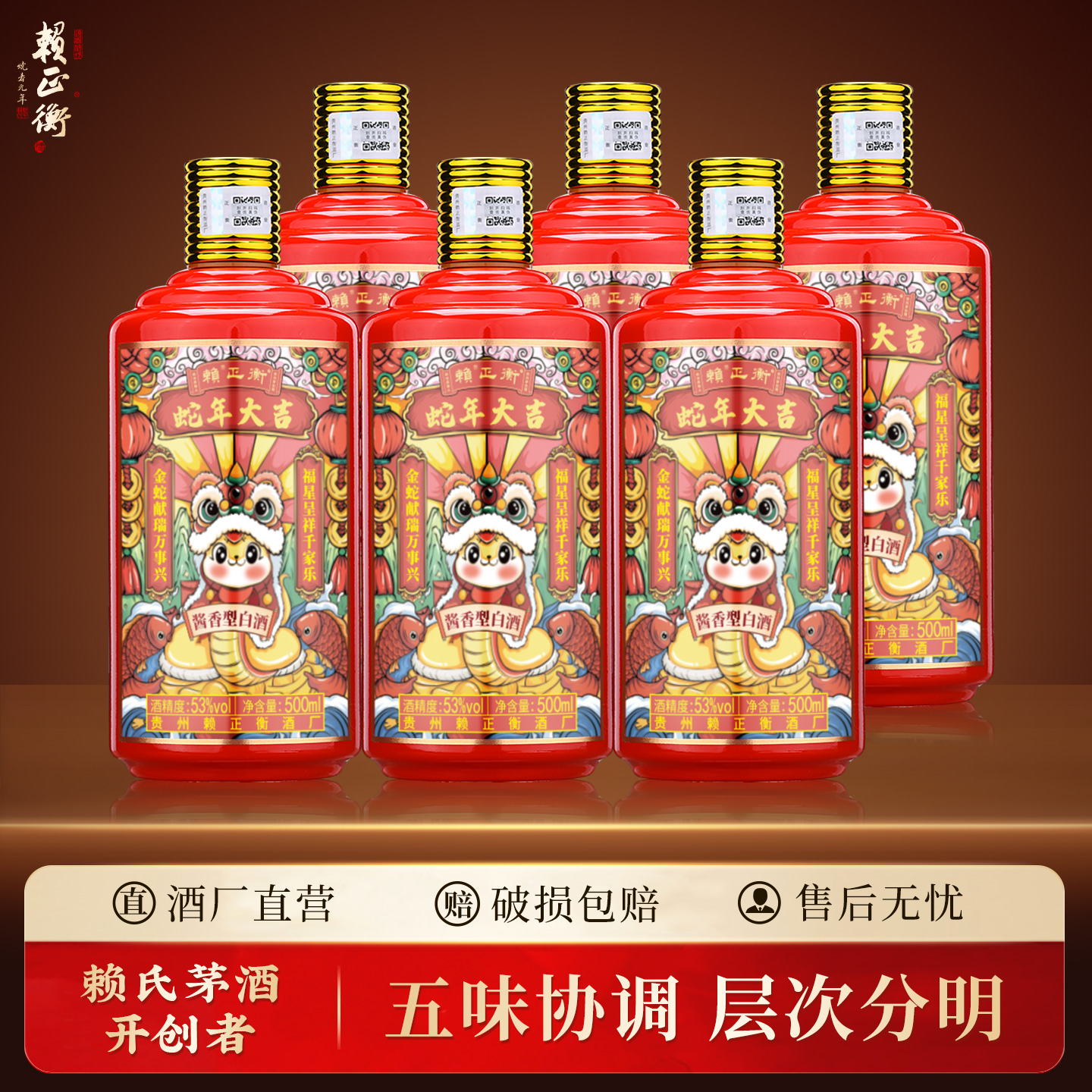 赖正衡生肖酒纪念酒酱香酒