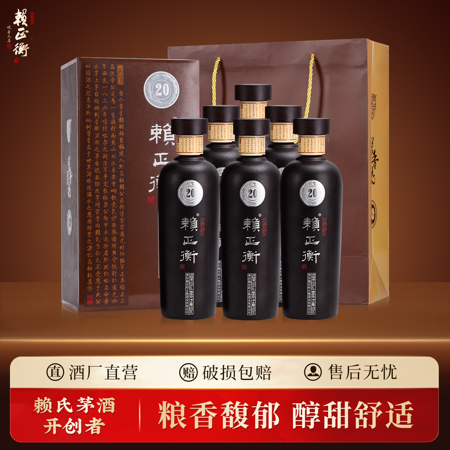 赖正衡20陈酿酱香型白酒礼盒