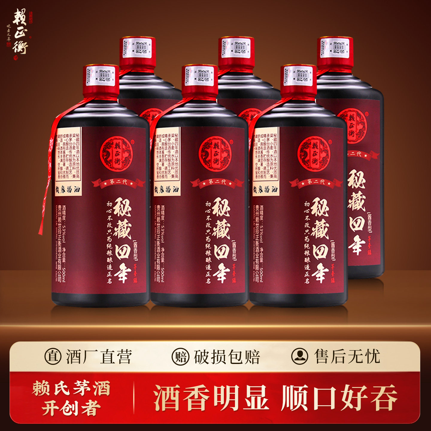 赖氏茅酒酒厂直销试饮酒赖正衡秘藏四年贵州53度纯粮食酱香型白酒