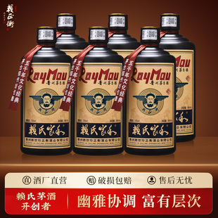 赖家茅酒典藏 纯粮食白酒 高粱酒坤沙酒 试饮 贵州酱香型白酒53度