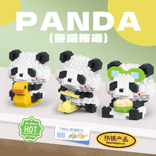 熊猫积木微颗粒拼装玩具公仔摆件