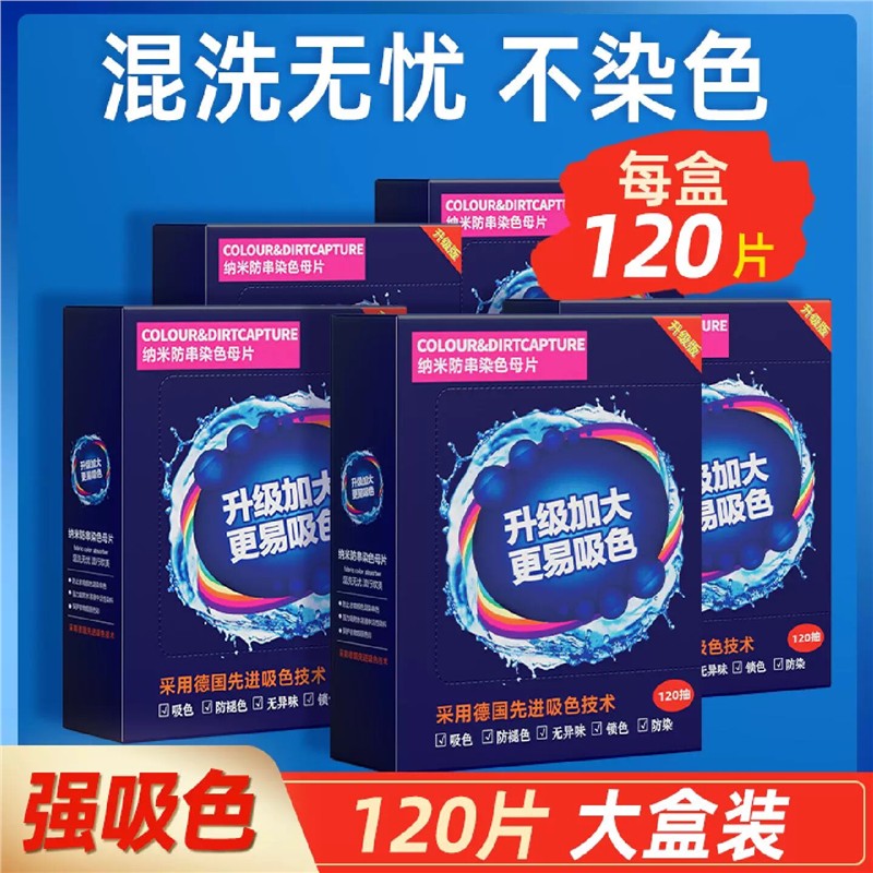 吸色片防串色不染色防染色色母片防串染洗衣机衣物吸色纸