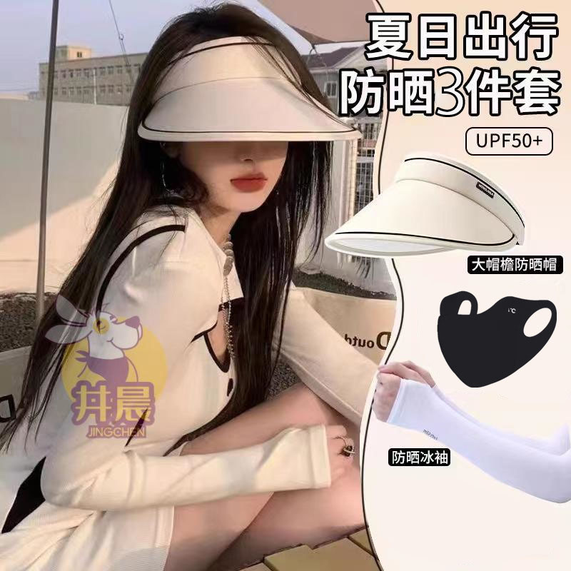 防晒遮阳帽子伴手礼三件套面罩冰袖套装帽子骑车不翻防吹翻