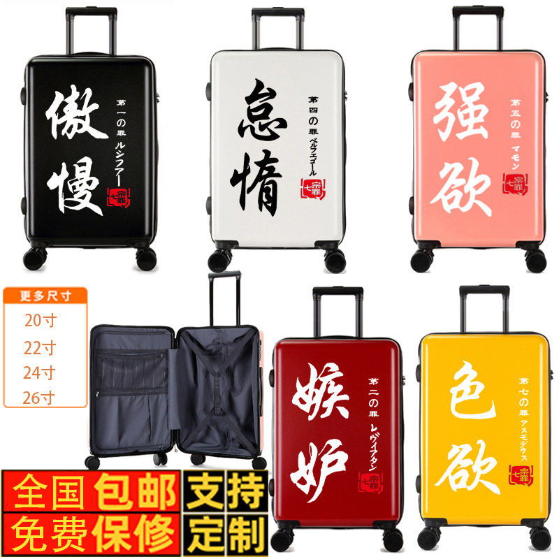 儿童行李箱日式动漫七大罪周边行李箱动漫七宗罪七原罪愤怒傲慢拉