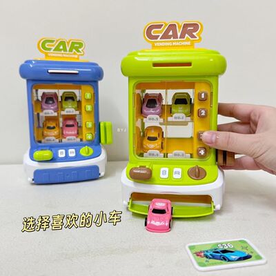 儿童益智萌趣售卖小汽车售货机贩卖机过家家玩具男孩女礼物3到6岁