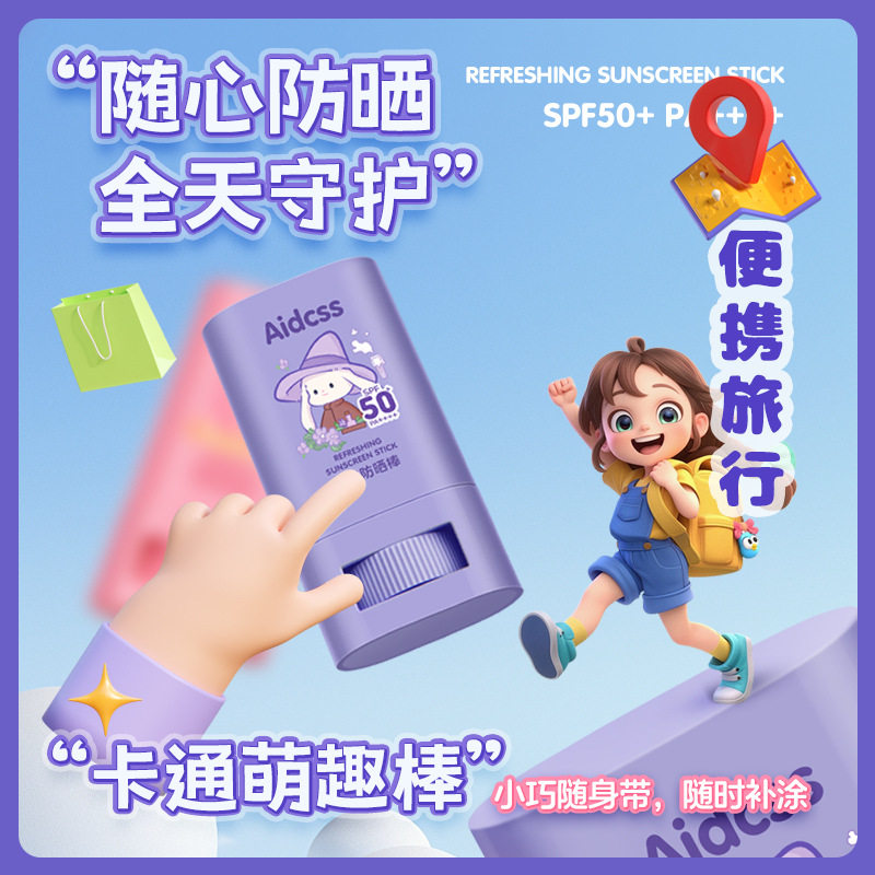 便携防晒|不脏手防晒棒SPF50+