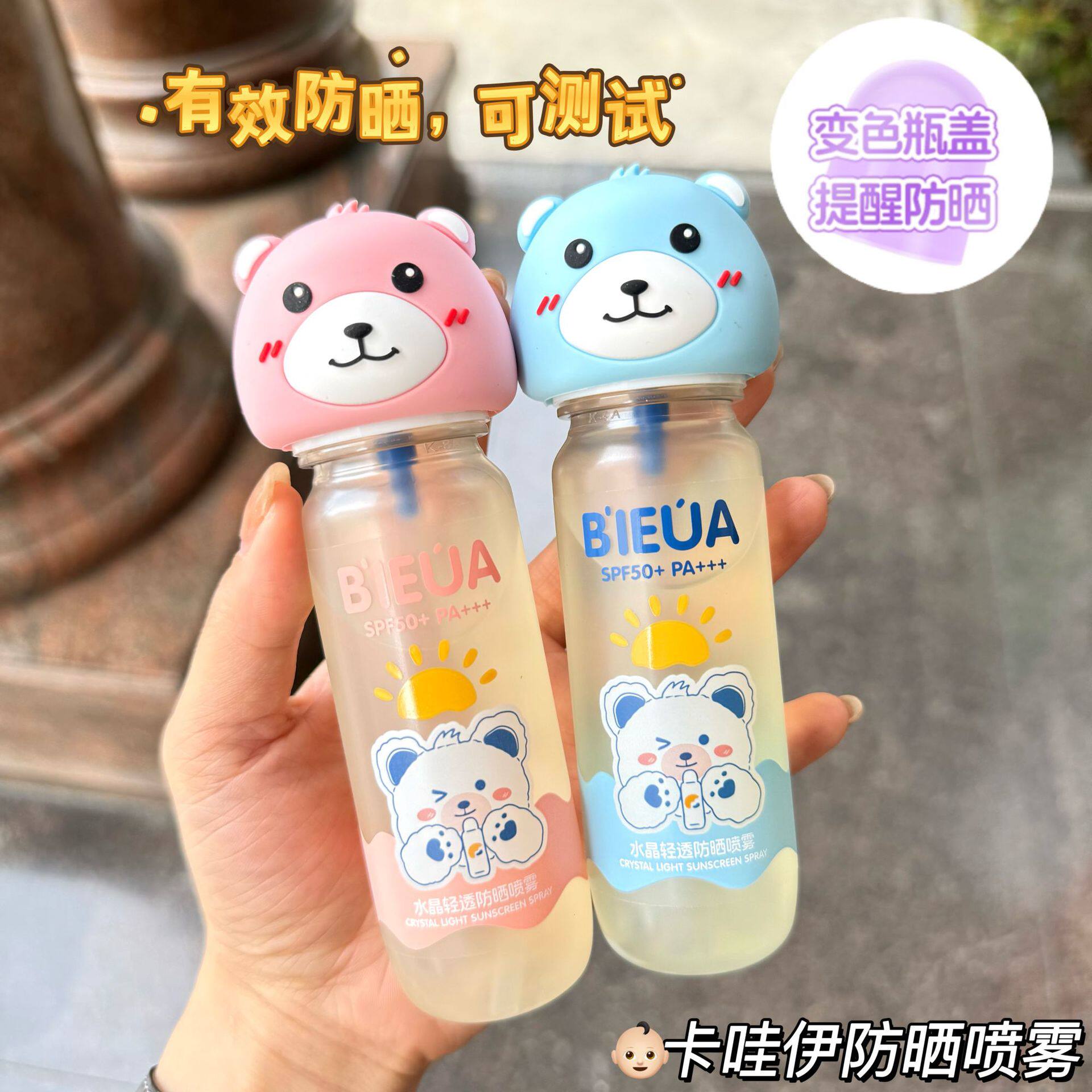 可上飞机高铁宝宝儿童防晒水卡通小光圈水晶防晒喷雾水50倍透明