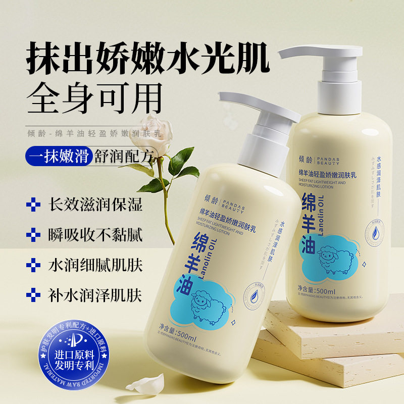 天然绵羊油保湿留香身体乳