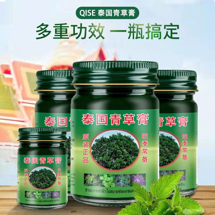 正品泰国青草膏修护滋润霜提神醒脑户外晕车清凉薄荷非驱蚊止痒