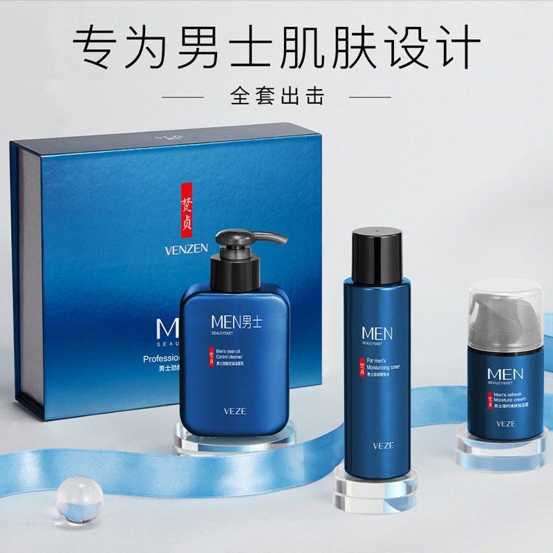 男士洗面奶水乳控油保湿护肤套装