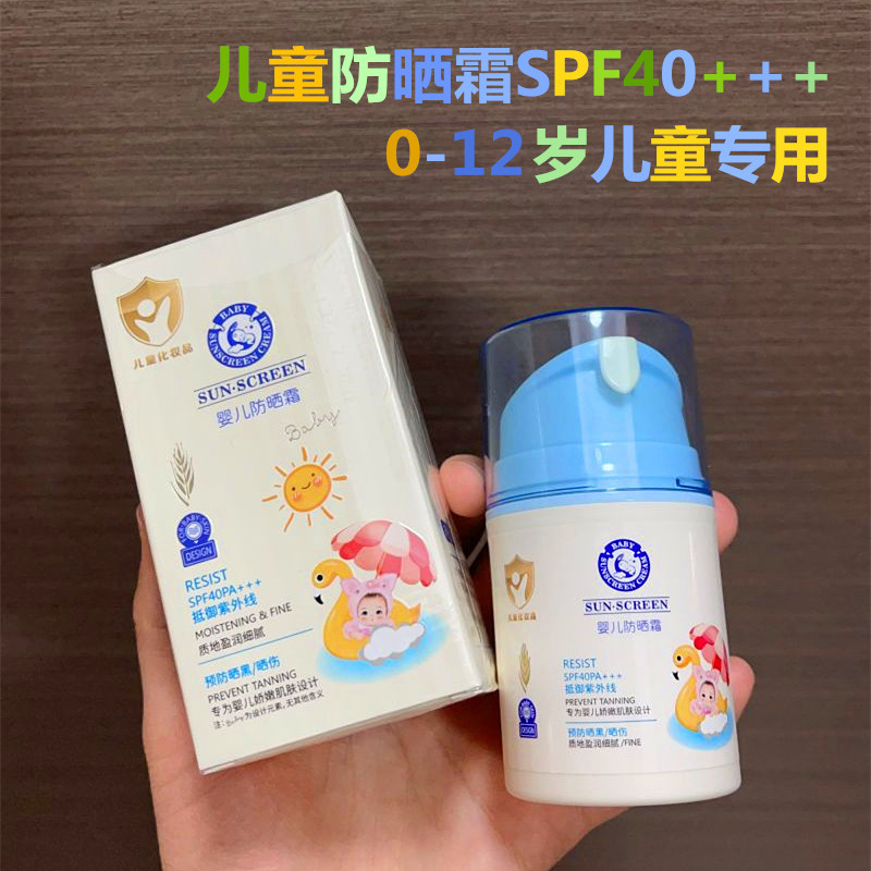 儿童婴幼儿防晒霜防晒乳SPF40