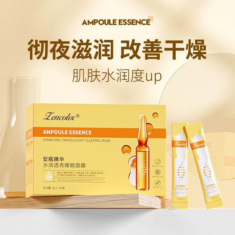 【100片】安瓶精华免洗睡眠面膜补水保湿滋润美夜间白修护官正品