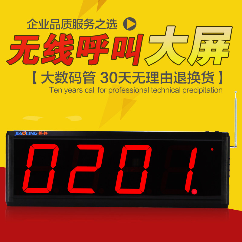 骄铃A10工厂大屏幕语音报号外接音源呼叫 楼层带时钟接收主机新品