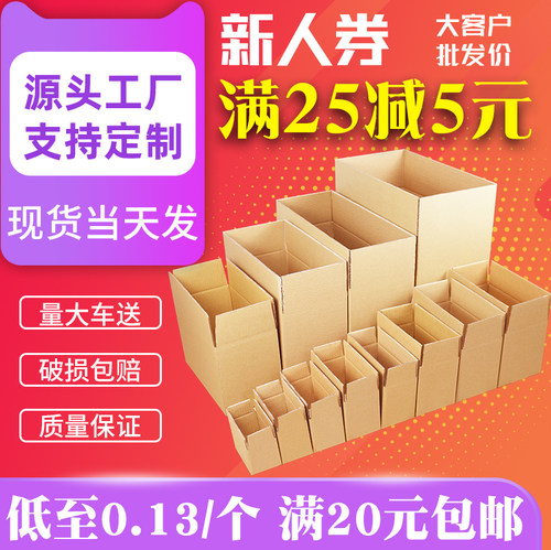 纸箱批发邮政快递搬家特硬加厚