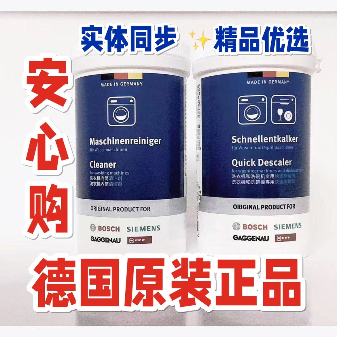 德国进口博世西门子滚筒洗衣机清洗剂洗衣机槽内筒清洁剂除垢剂