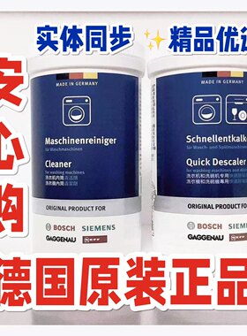 进口西门子博士滚筒洗衣机清洁剂