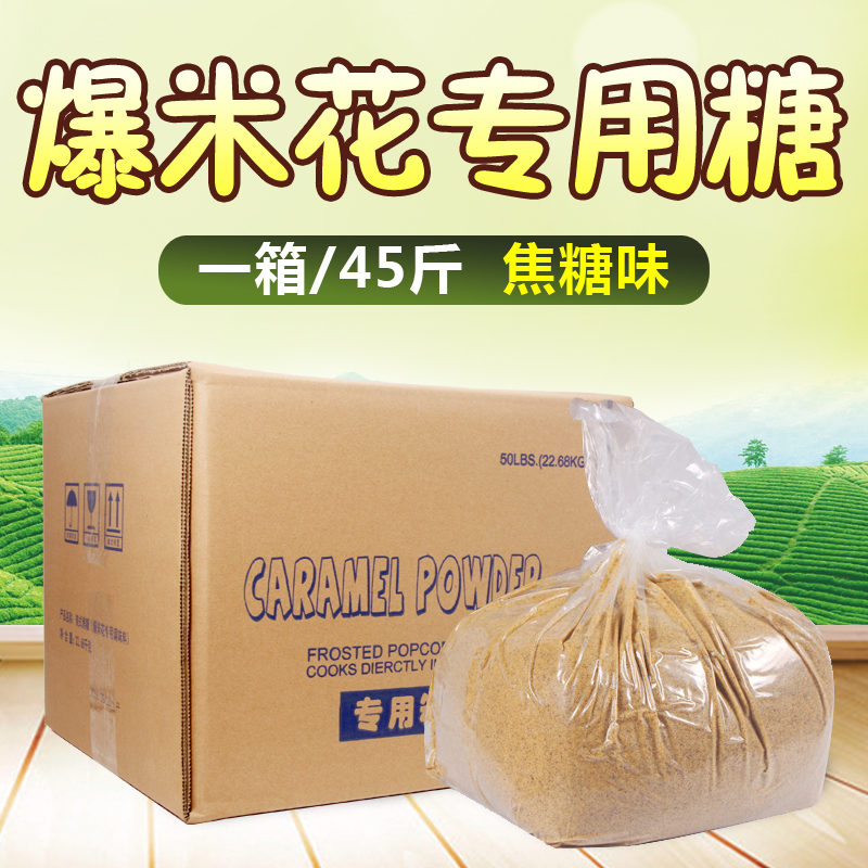 球形美式焦糖电影院爆米花原料