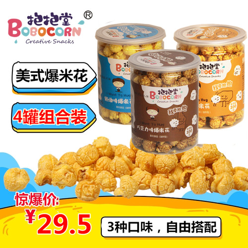 抱抱堂膨化零食美式爆米花