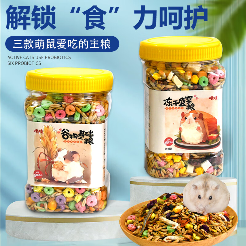 仓鼠粮食金丝熊粮面包虫海鲜果蔬冻干粮磨牙颗粒混合粮食三线银狐