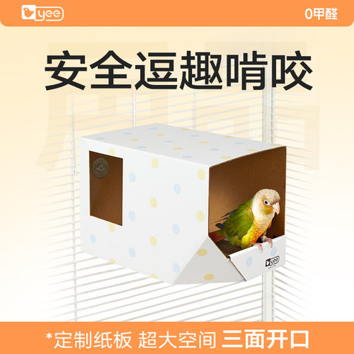 yee鸟窝鹦鹉啃咬纸屋鸟巢虎皮杜丹玄凤小太阳通用睡躲避悬挂用品