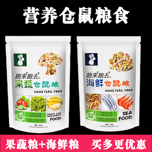 仓鼠粮食主粮果蔬海鲜五谷营养粮三线布丁银狐金丝熊磨牙食物美毛