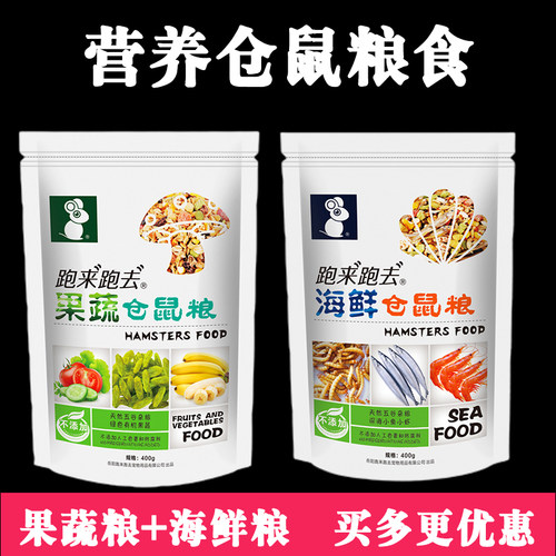 仓鼠粮食果蔬海鲜五谷营养三线