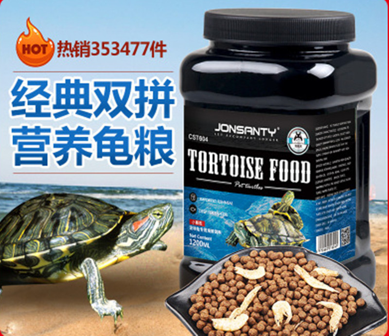 龟粮龟料巴西龟饲料草龟粮食鳄龟小乌龟通用幼龟虾干颗粒龟食补钙,宠物/宠物食品及用品,龟/鳖,淘宝优惠券,粉丝福利购,淘宝优惠卷