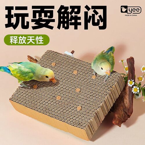yee鹦鹉玩具啃咬纸板鸟千层饼玩耍解闷肆意发泄玄凤牡丹专用品