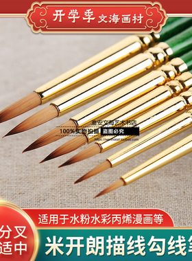 米开朗牌进口绿色数字油画绘画画水粉水彩勾线笔丙烯diy颜料上色