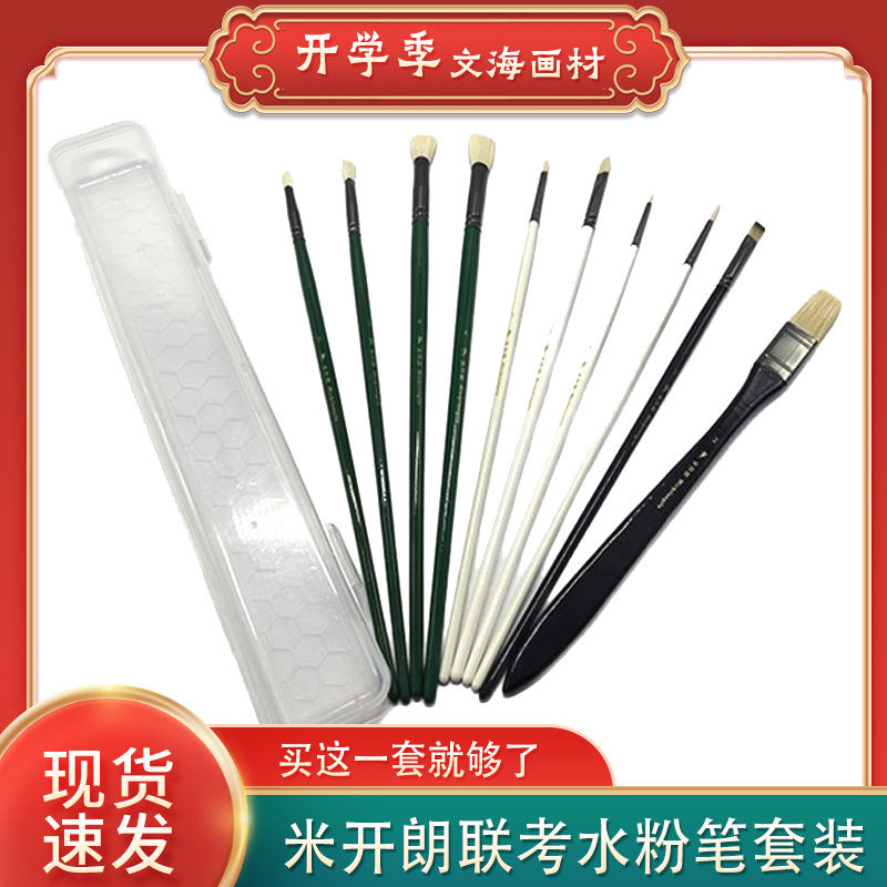 米开朗高级水粉笔猪鬃初学考试