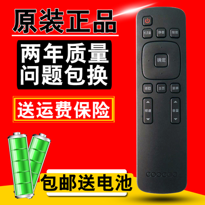 原版创维 coocaa 酷开 32/40/K1Y 42K1T 55K1Y 49U2 遥控器直接用
