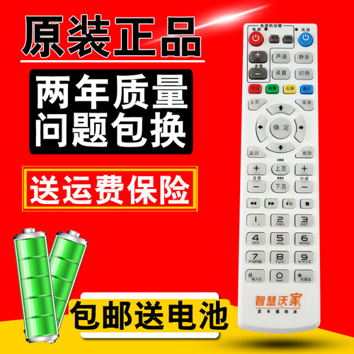 中国联通 智慧沃家杰赛网络机顶盒S65 S61 DC5000 数字电视遥控器