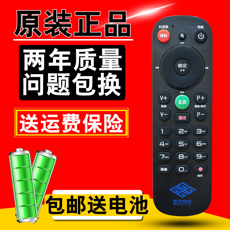 北京歌华有线数字电视机顶盒遥控器 通用所有歌华机顶盒 双面