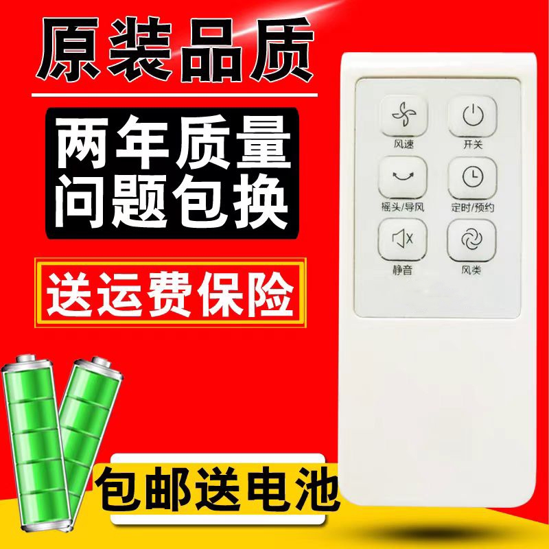 美的电风扇遥控器FS40-10FR/6DR/8AR/6AR/6CR按键功能一样通用