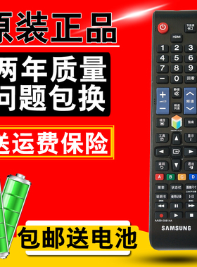 原装三星液晶电视机遥控器AA59-00642A 00814A 00594A 01178R通用