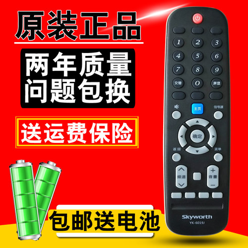 创维液晶电视遥控器YK-6019J/H 43/50/55/58M9 G3 G2A G6B G5 F5