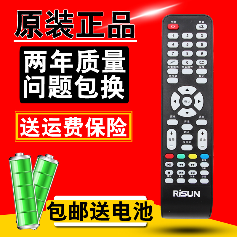 包邮RISUN理想电视遥控器LED2431 2480 3211 3280 3920 3219 3231