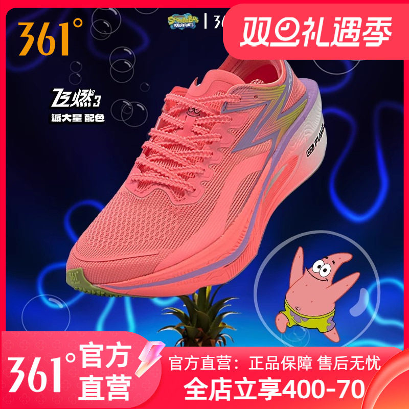 361飞燃3海绵宝宝联名跑步鞋专业马拉松全掌碳板跑鞋减震运动鞋男