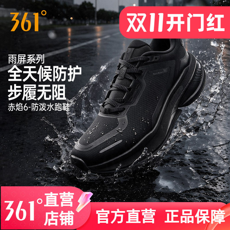 361赤焰6雨屏跑步鞋2026新款防泼水鞋子雨天通勤鞋减震防滑运动鞋