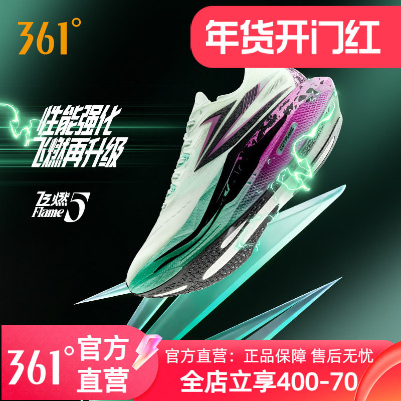 361飞燃5跑步鞋专业马拉松全掌碳板竞速跑鞋减震回弹运动鞋训练鞋,运动鞋new,跑步鞋,淘宝优惠券,粉丝福利购,淘宝优惠卷
